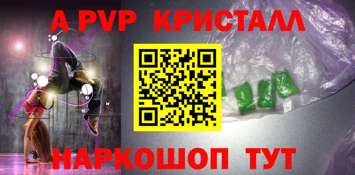 Альфа ПВП  Усть-Илимск  A PVP Crystall  А ПВП VHQ  А ПВП Соль 