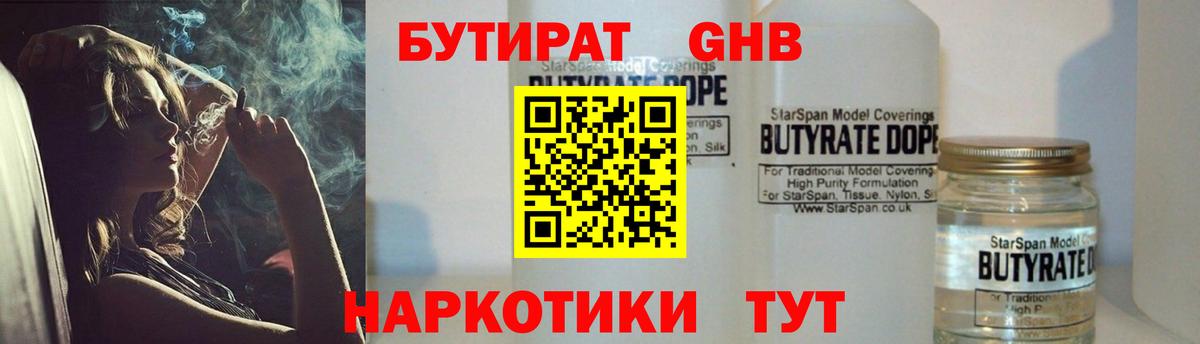 Бутират вода Усть-Илимск