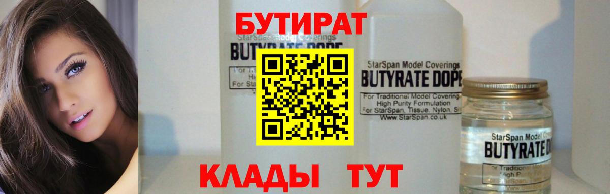 БУТИРАТ буратино  Усть-Илимск 