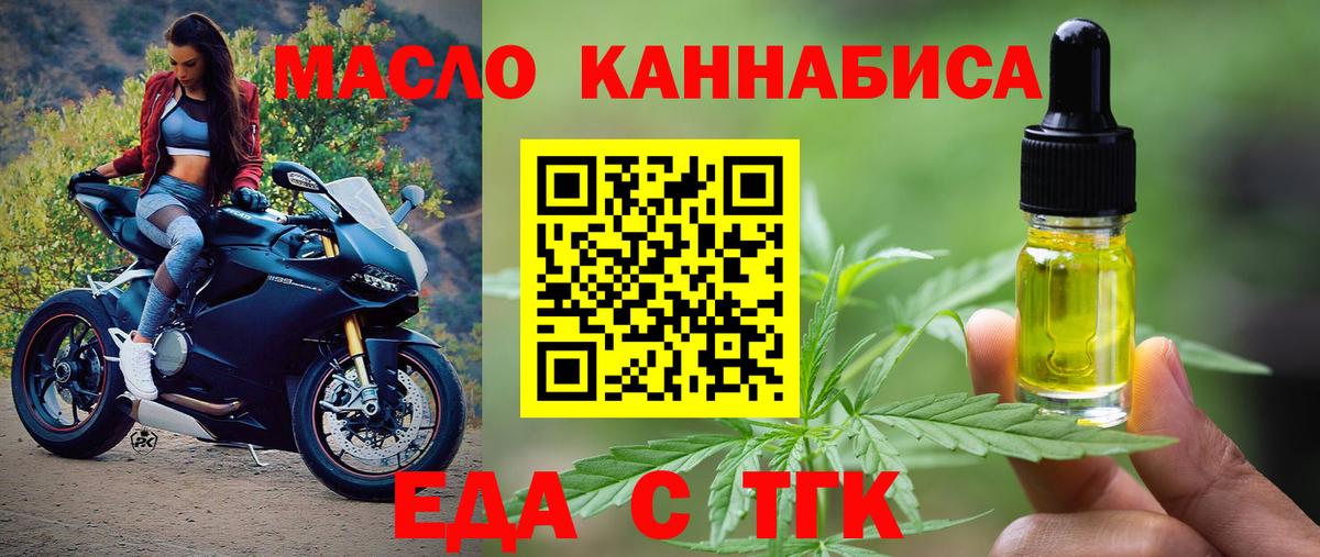Еда ТГК марихуана  Вход с VPN  Усть-Илимск 