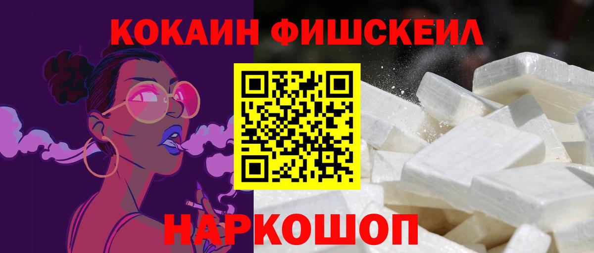 даркнет сайт  Кокаин Fish Scale  Вход с VPN  Усть-Илимск 
