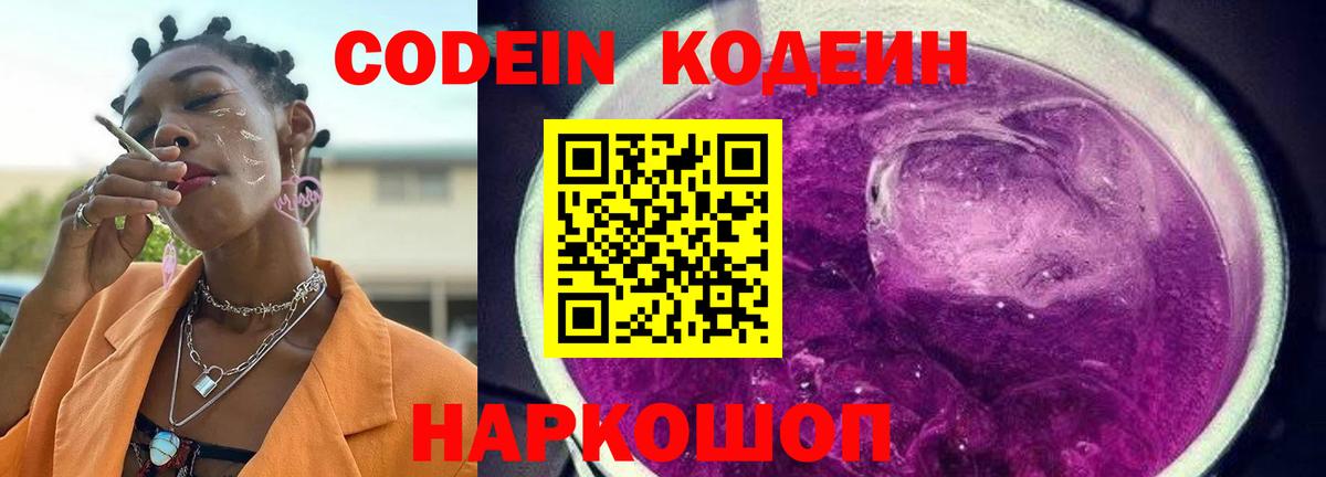 Усть-Илимск  Кодеиновый сироп Lean Purple Drank  Кодеиновый сироп Lean напиток Lean (лин)  Вход с VPN 