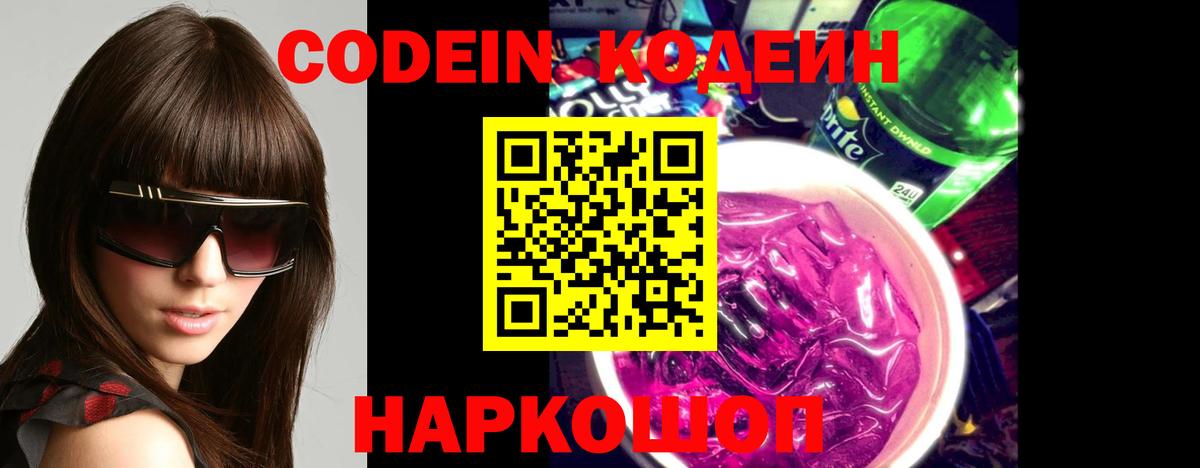 Codein напиток Lean (лин)  Усть-Илимск  Кодеин Purple Drank 