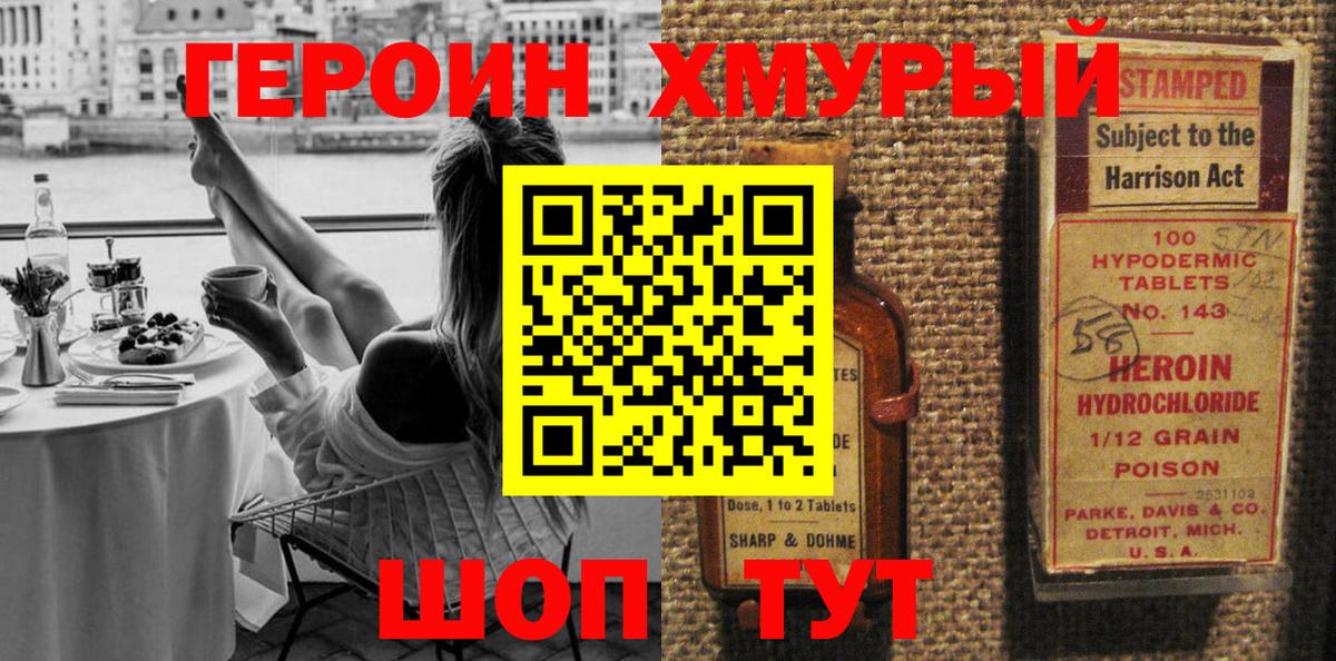 ГЕРОИН гречка Усть-Илимск