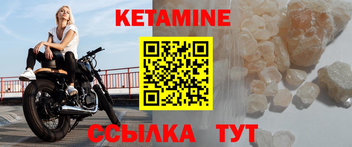 Кетамин VHQ Усть-Илимск