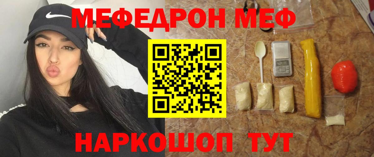 МЯУ-МЯУ  МЕФ мяу мяу  Меф  Вход с VPN  как найти   Усть-Илимск 