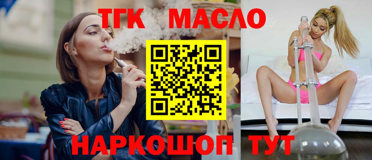 Усть-Илимск  ТГК вейп с тгк  Вход с VPN  Дистиллят ТГК гашишное масло 